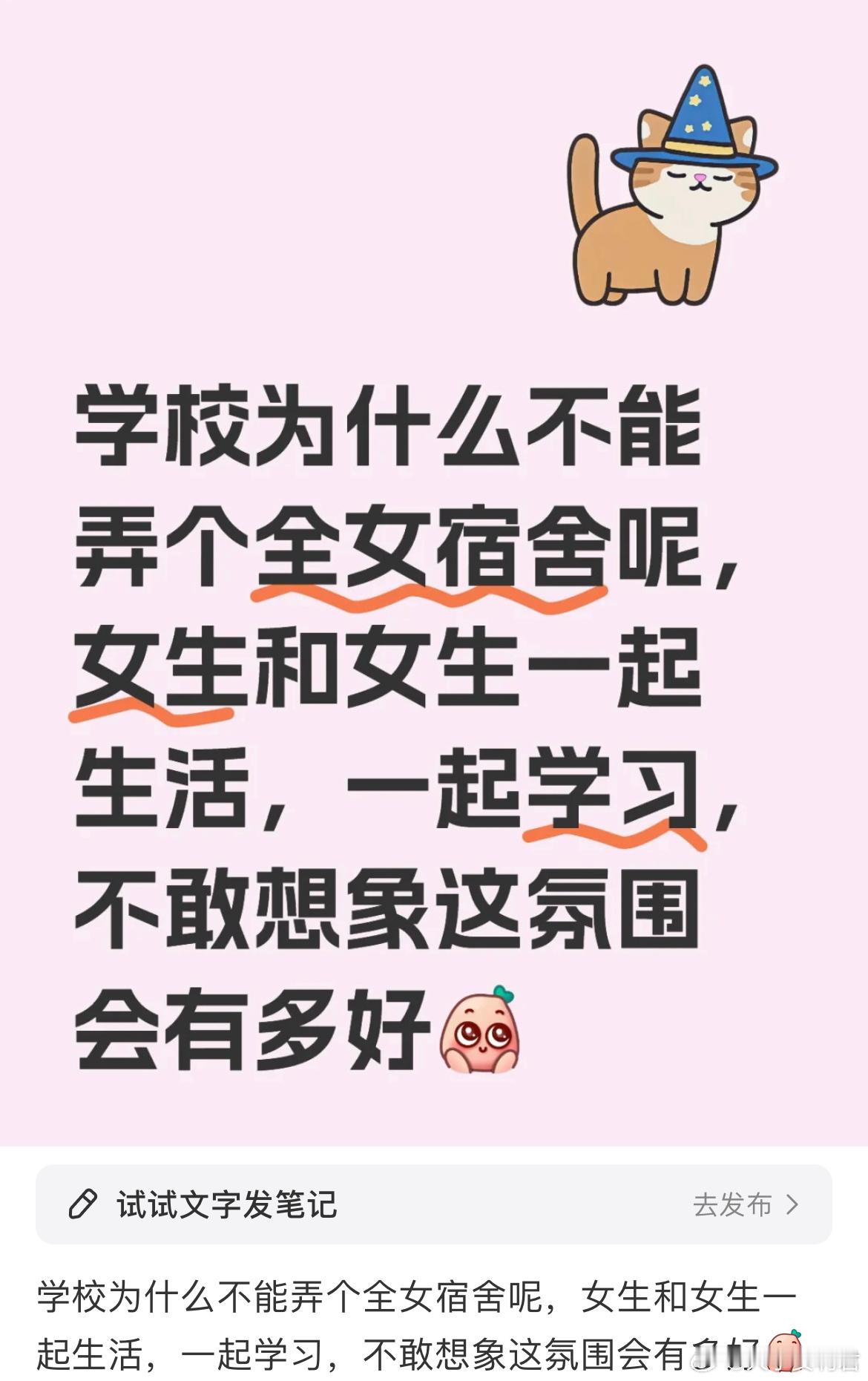 学校为什么不能弄个全女宿舍呢，女生和女生一起生活，一起学习，不敢想象这氛围会有多