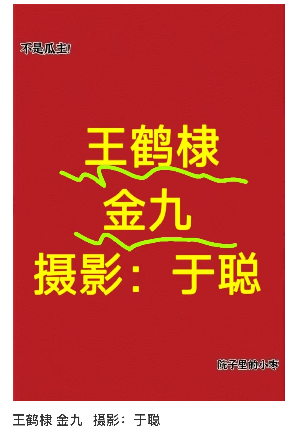 王鹤棣ELLE金九封面王鹤棣ELLE金九！！！期待住啦​​
