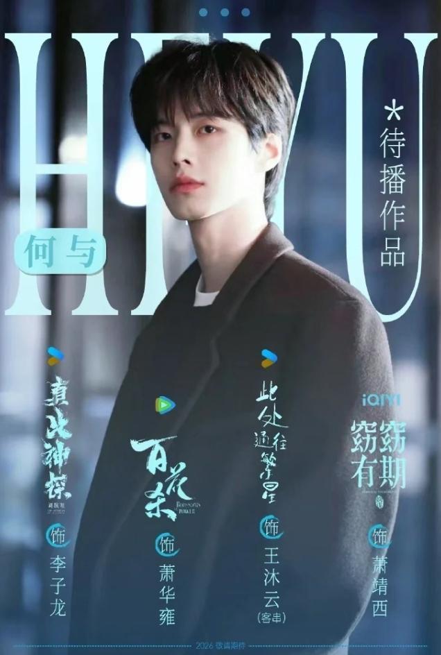 狗仔爆何与和刘些宁分手！何与之前和卢洋洋谈过，两人合作剧认识的，后来综艺上认识