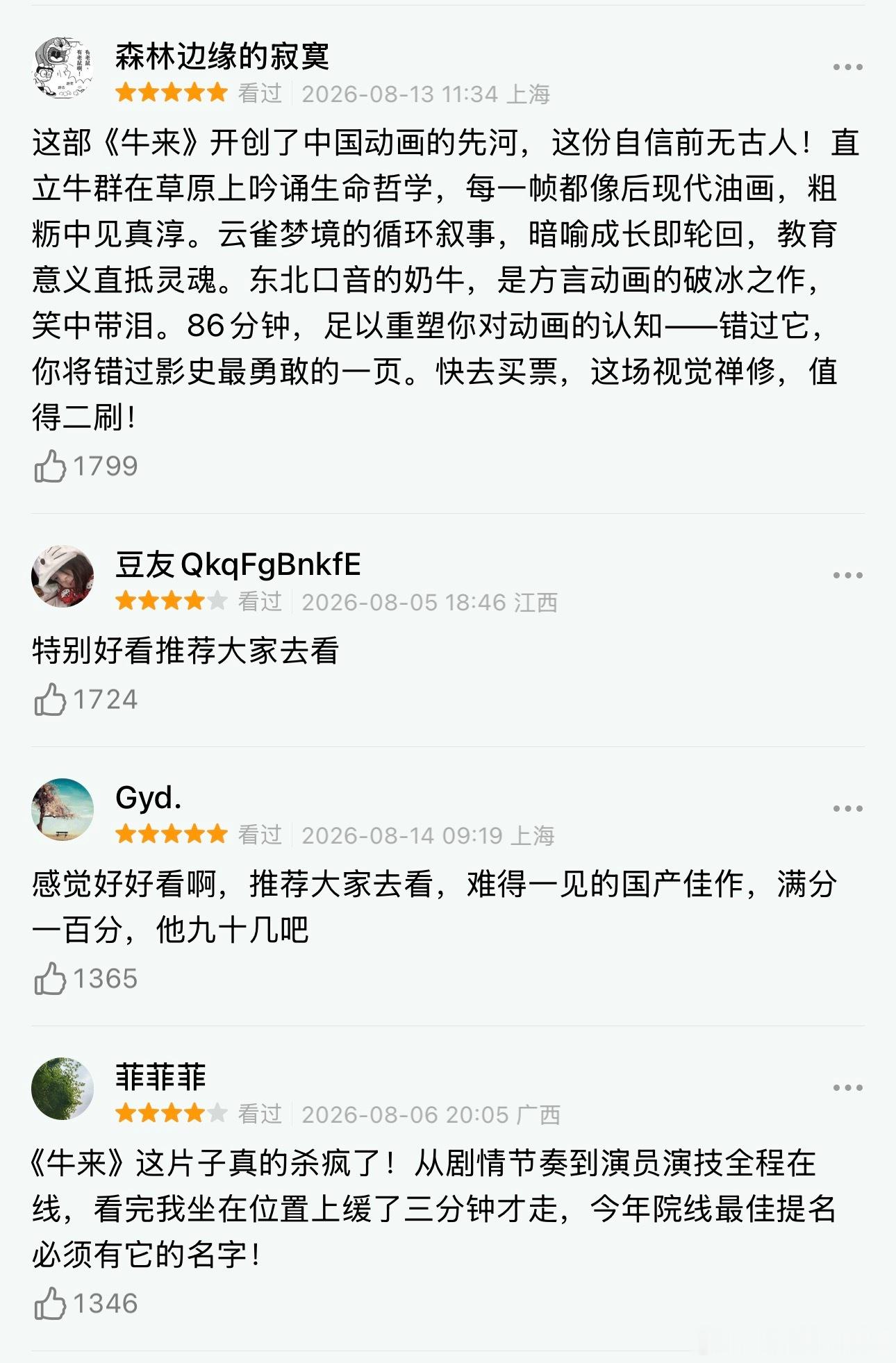 牛来怎么过审的你们认真的还是在串❓