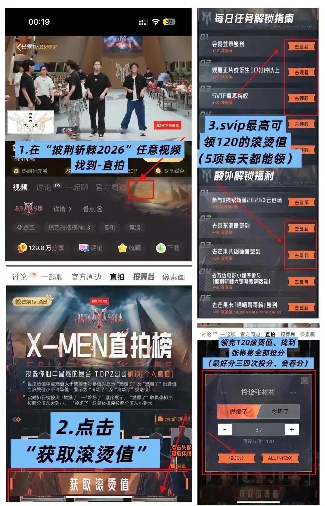 #张彬彬披荆斩棘#🍾#披荆斩棘#目前第四名，四进二‼️三公直拍必须拿下‼️️️三公直拍必须拿下‼️