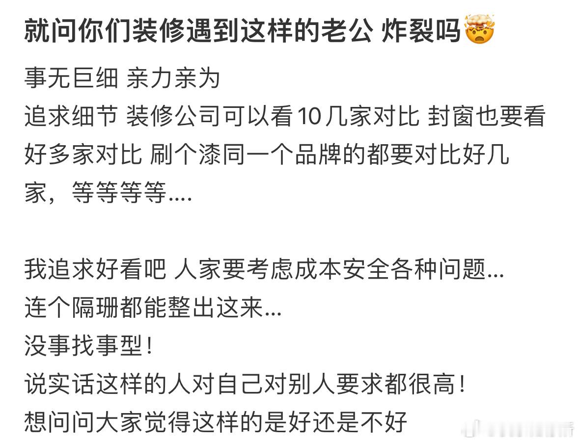 装修遇到这样的老公怎么办❓​​​