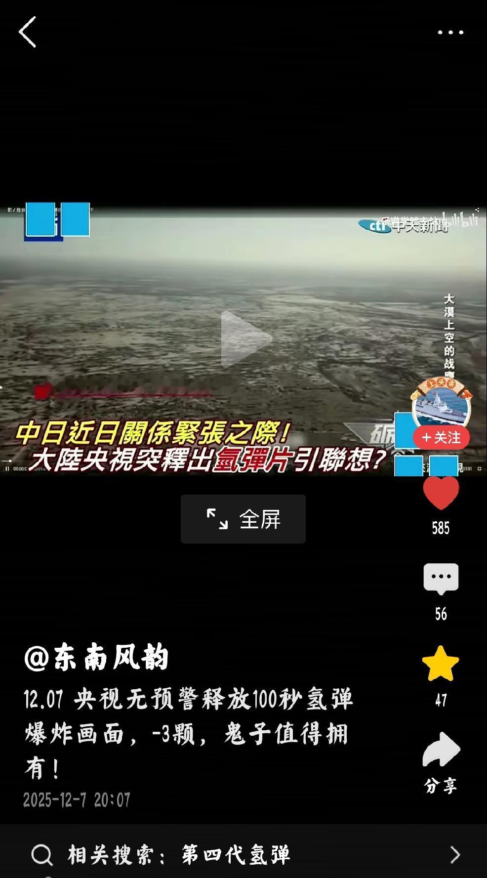 日本自行体会：12月7日，央视播放氢弹爆炸画面个人观点：这是苦口婆心的