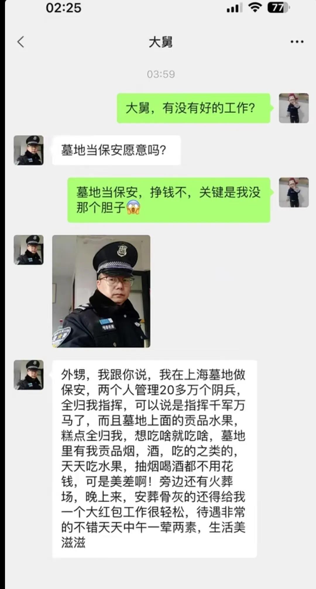 我要和大舅当保安去了，指挥20万大军