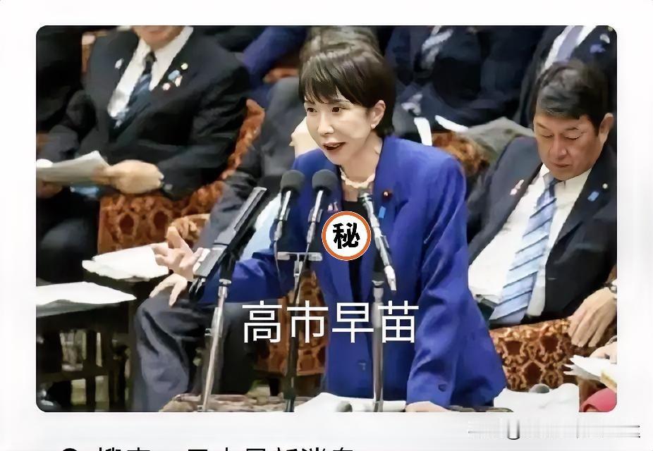 快讯日本回复来了根据日媒11月25日报道，日本内阁会议批准了首相高市早苗的