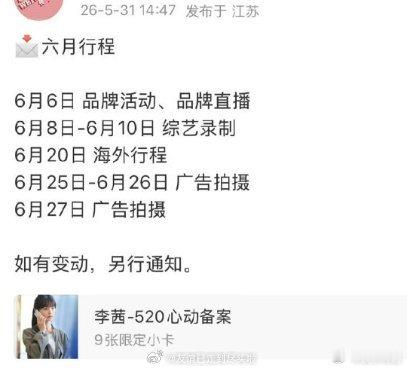 宋威龙、田曦薇对接都已发六月海外行程，网友猜测两人将凭借《骄阳似我》《逐玉》出席