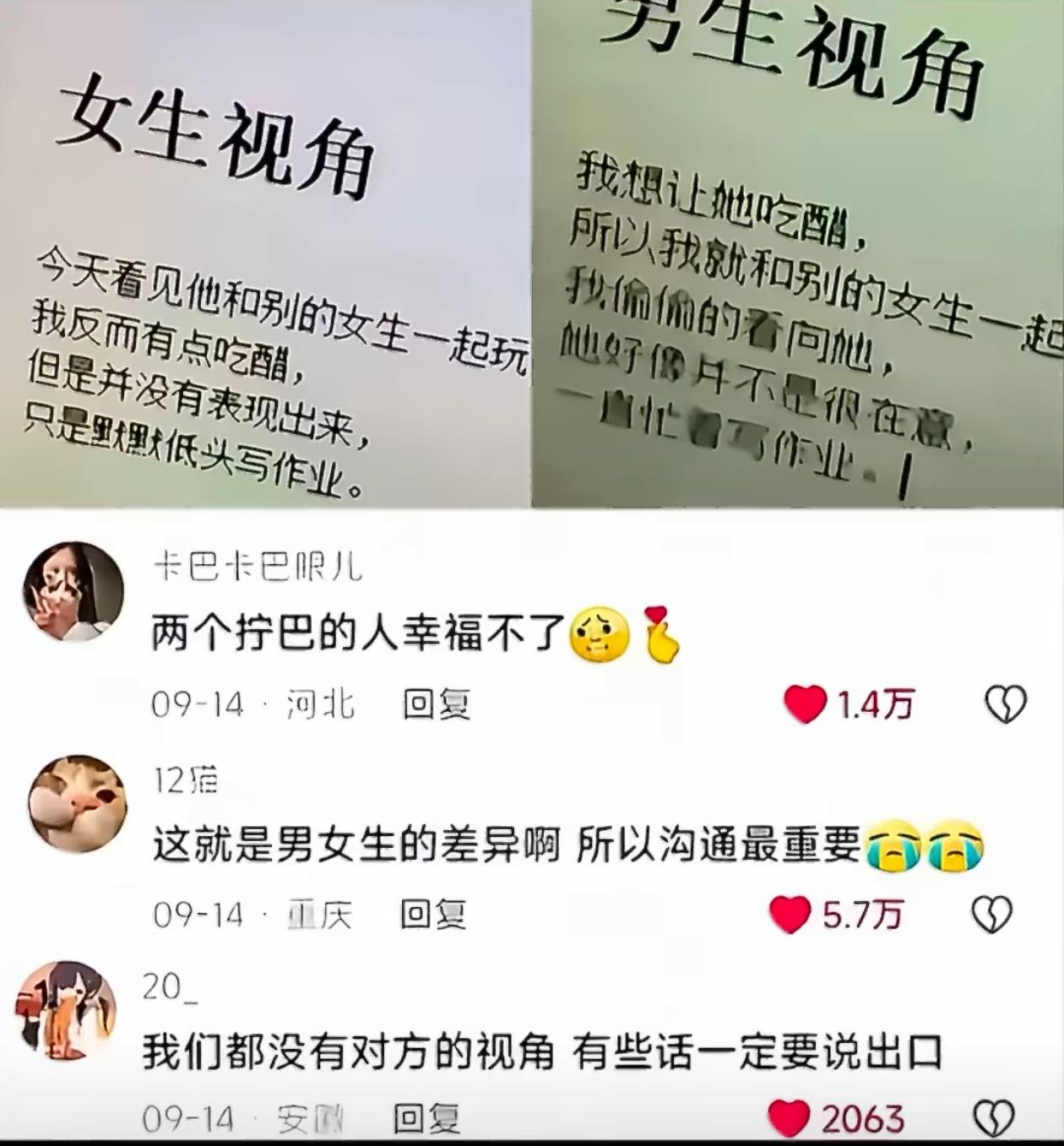 这就是男女生的差异啊所以沟通真的很重要
