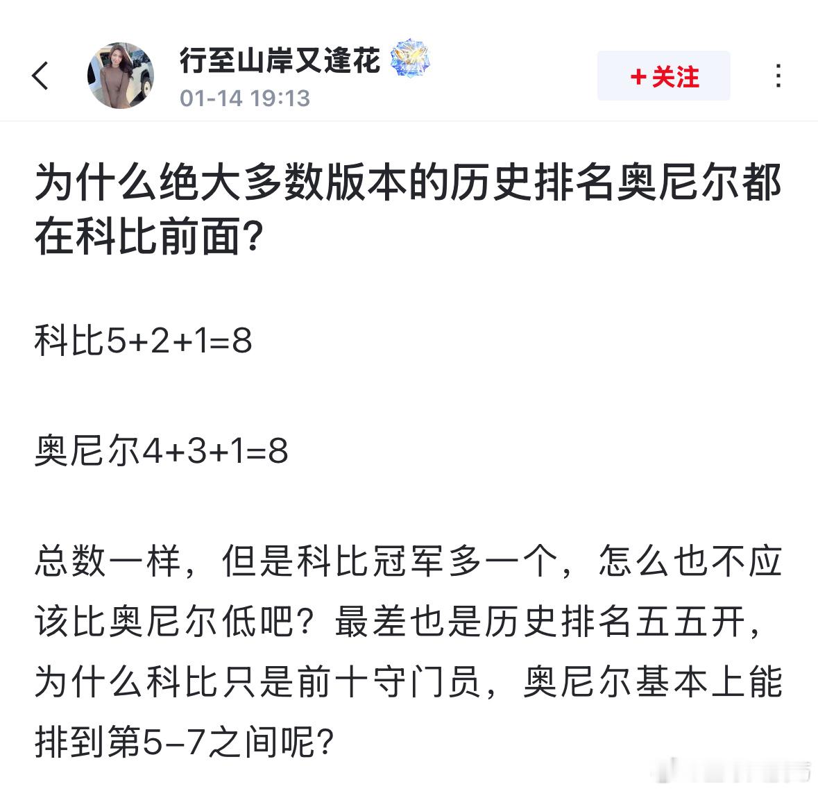 球迷疑问:为什么绝大多数版本的历史排名奥尼尔都在科比前面?