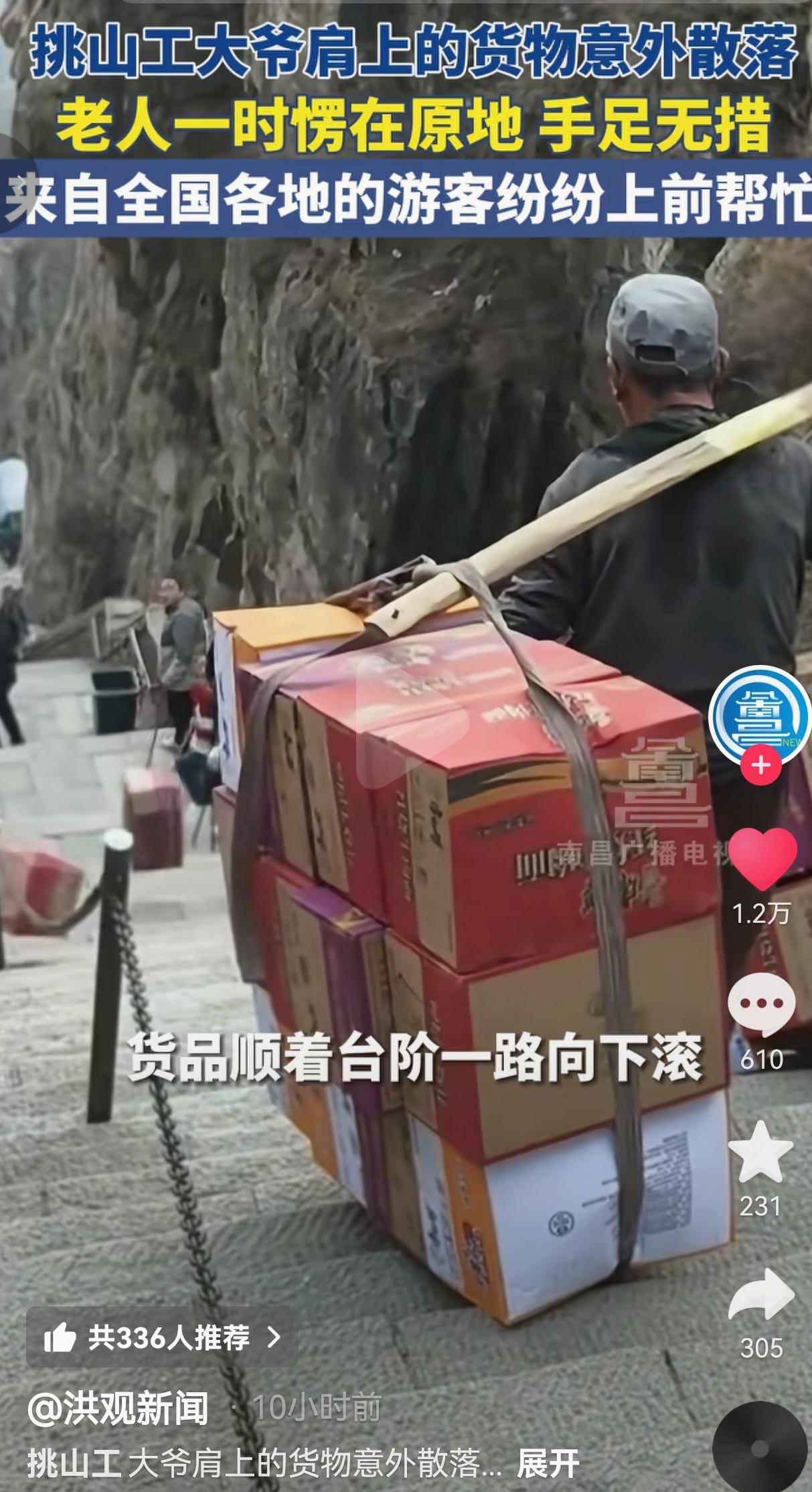 破防了！这才是中国人刻在骨子里的善良！泰山一位六旬挑山工大爷，扛着上百斤的24箱