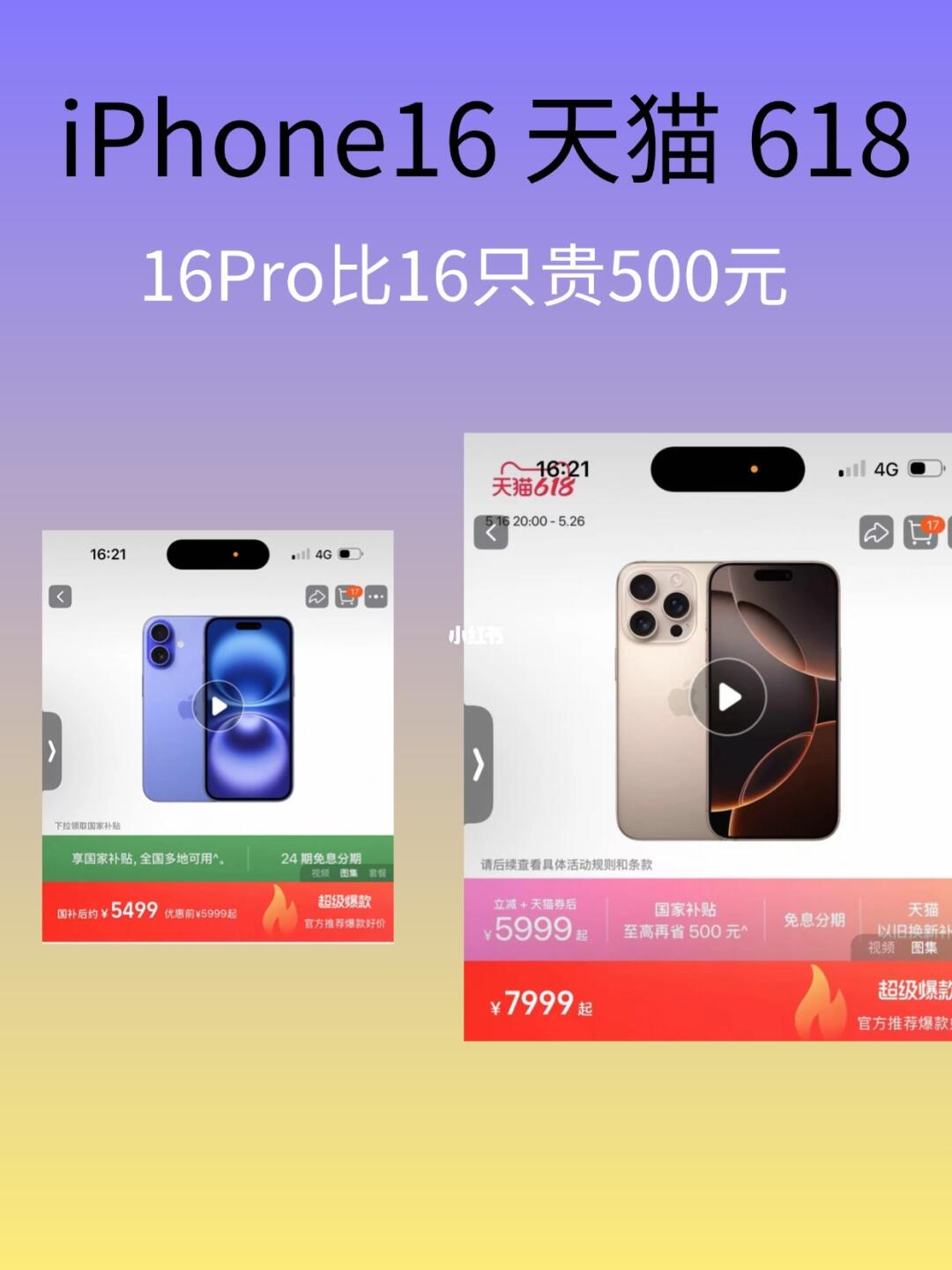 iPhone16 618赢麻了