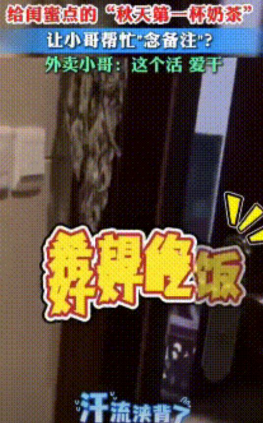闺蜜失恋了，工作也不顺心，女子便给闺蜜点了一杯“秋天的奶茶”，还留了张便签，让外