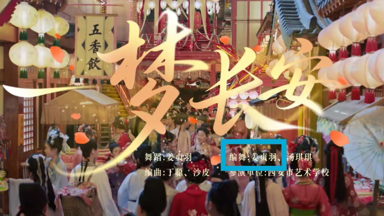 姜贞羽中秋礼物卷起来了姜贞羽太懂中秋惊喜！抛开花里胡哨，用自编舞蹈《一梦长安》