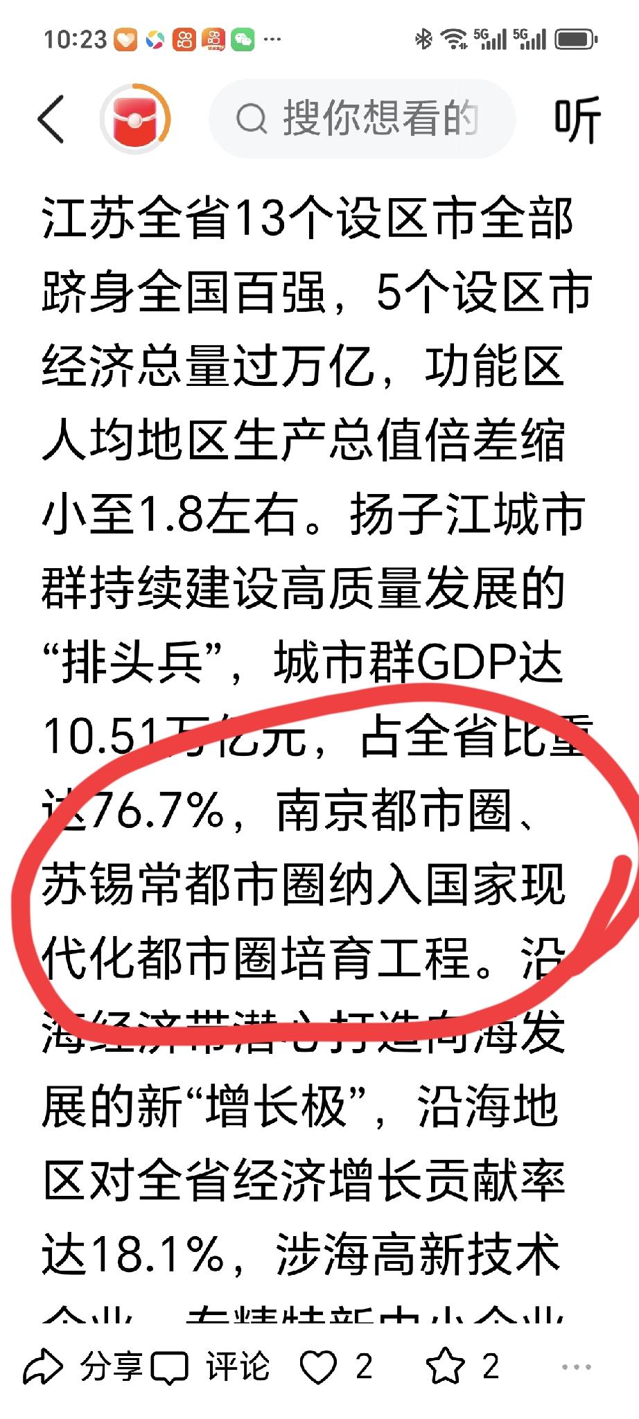 都市圈江苏徐州都市圈怕是要凉了。江苏公认存在三大都市圈，分别为南京、苏锡常和