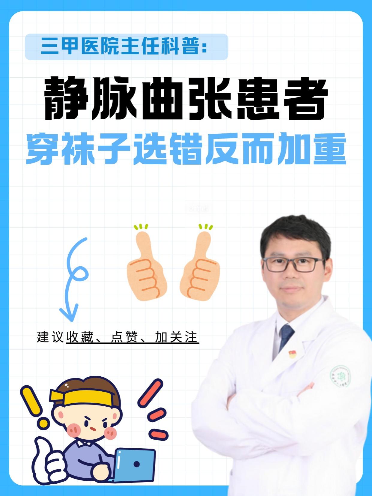 静脉曲张患者穿袜子选错反而加重。袜子选择对静脉曲张患者至关重要，3 个...