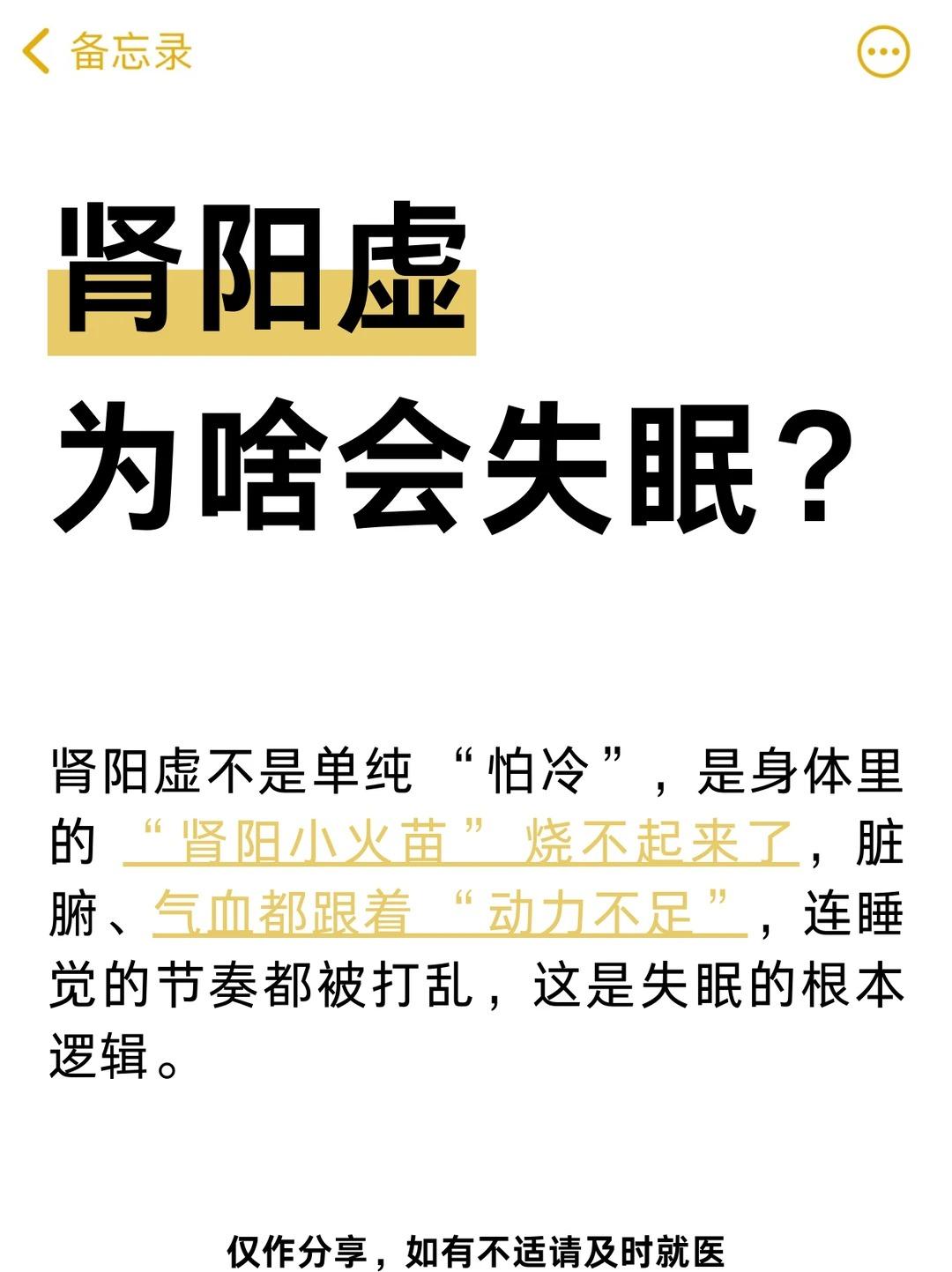 肾阳虚为啥会失眠？