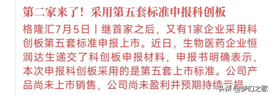 利好来了，第五套标准助力更多公司上市即使是亏损的公司，只要符合第五套上市标准也