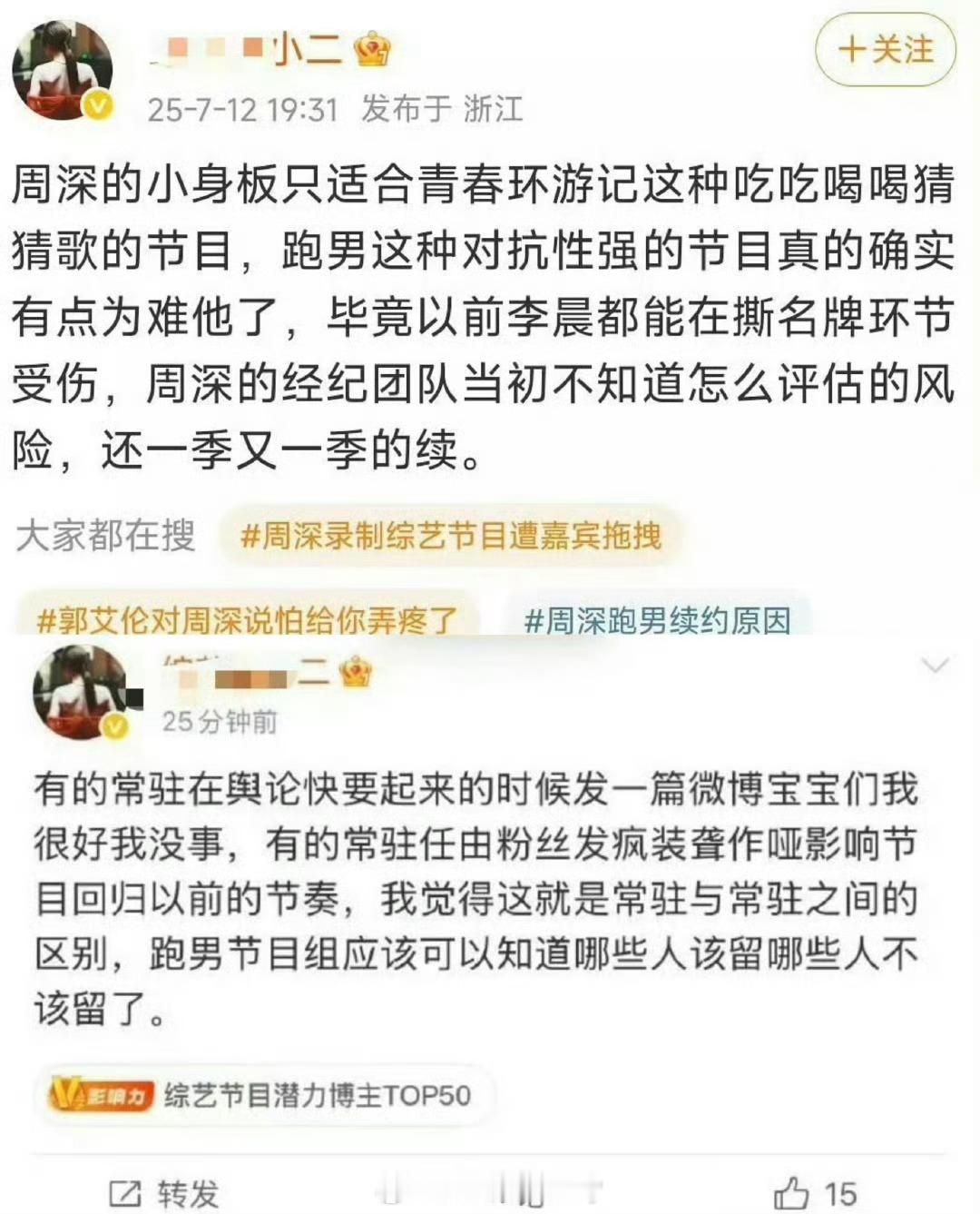 这个是谁，在针对周深蛮明显了​​​