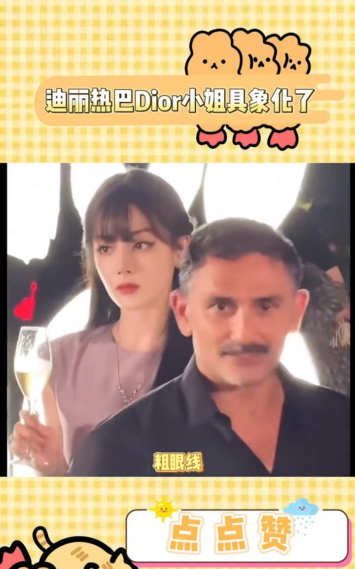 迪丽热巴Dior小姐具象化了。谁懂迪丽热巴出来那一下子就是Dior小姐具象化的