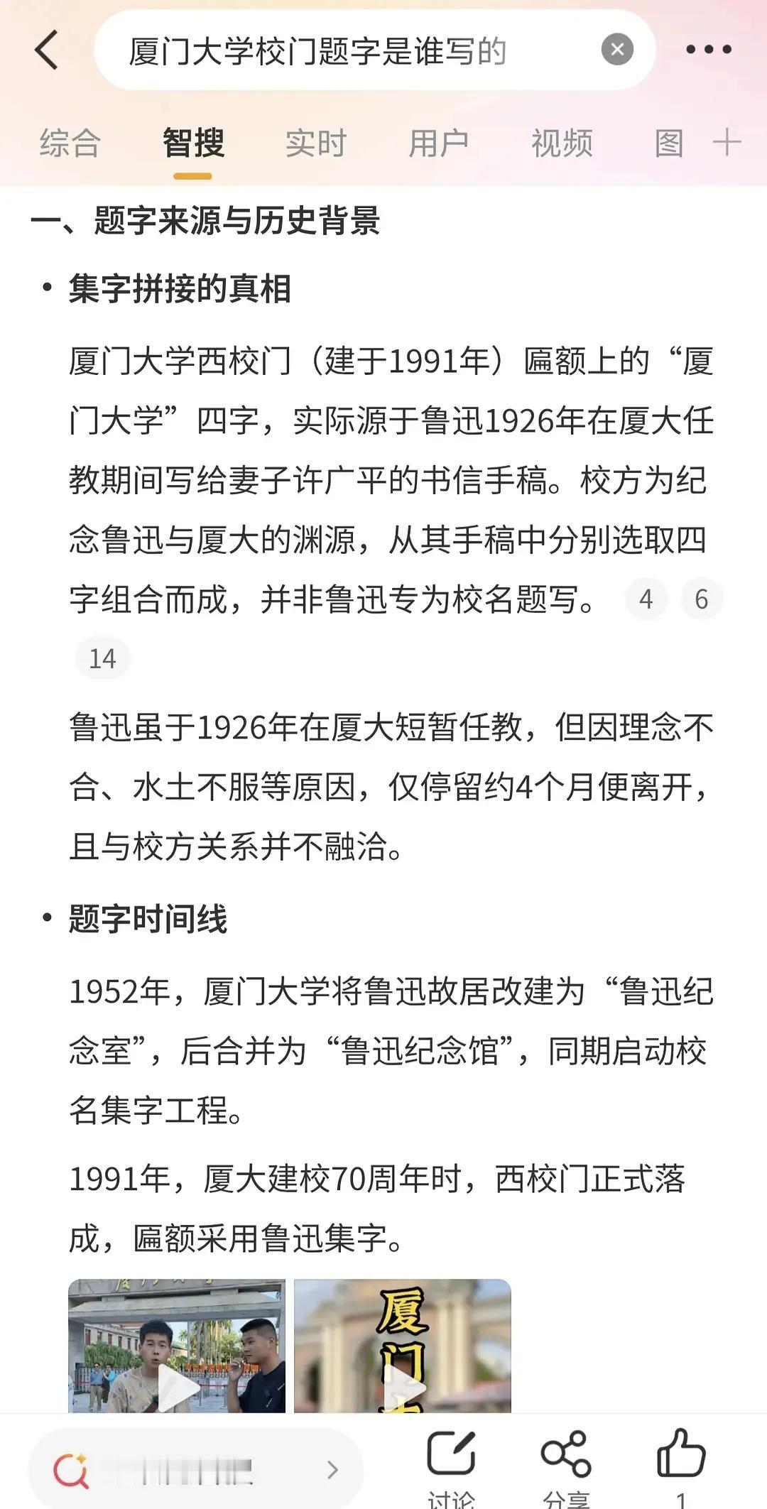 笑崩溃了！厦门大学的鲁迅题字，其实是从鲁迅和妻子许广平的吐槽信里扣出来的，其实信