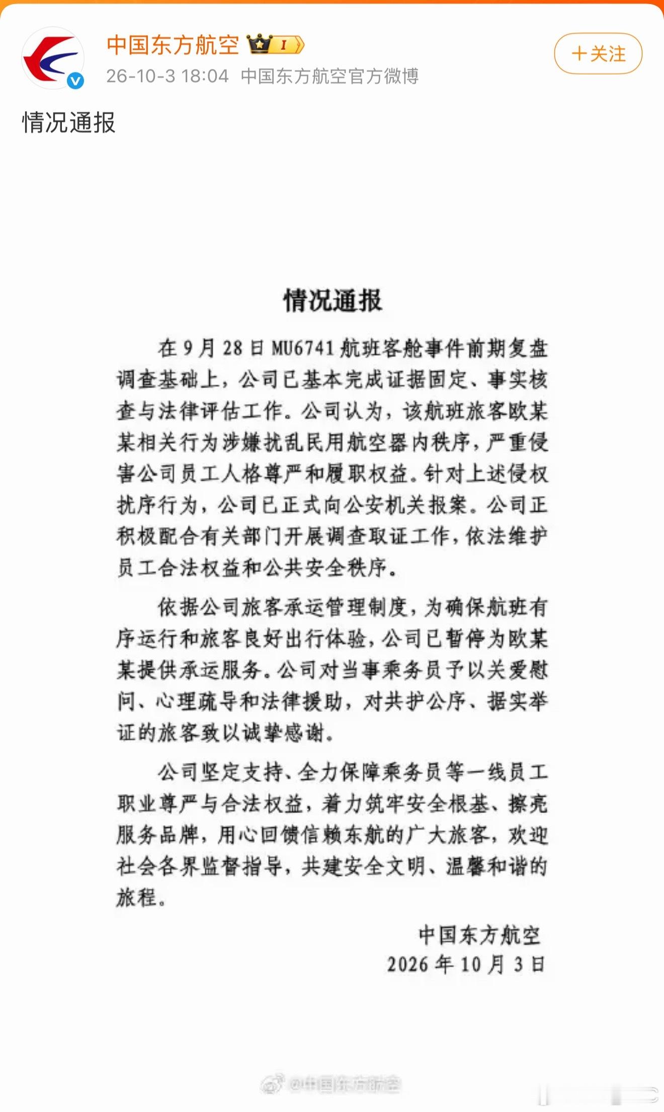 东航再通报空姐下跪事件1.东航已报警，后续再等官方的处理通报2.东航暂停为欧