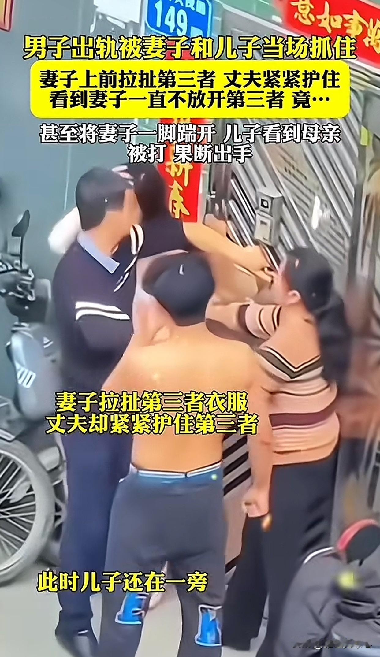 太炸裂了！广东一丈夫为了护着小三，居然动手打妻子，儿子看到后忍不住打了爸爸！这件