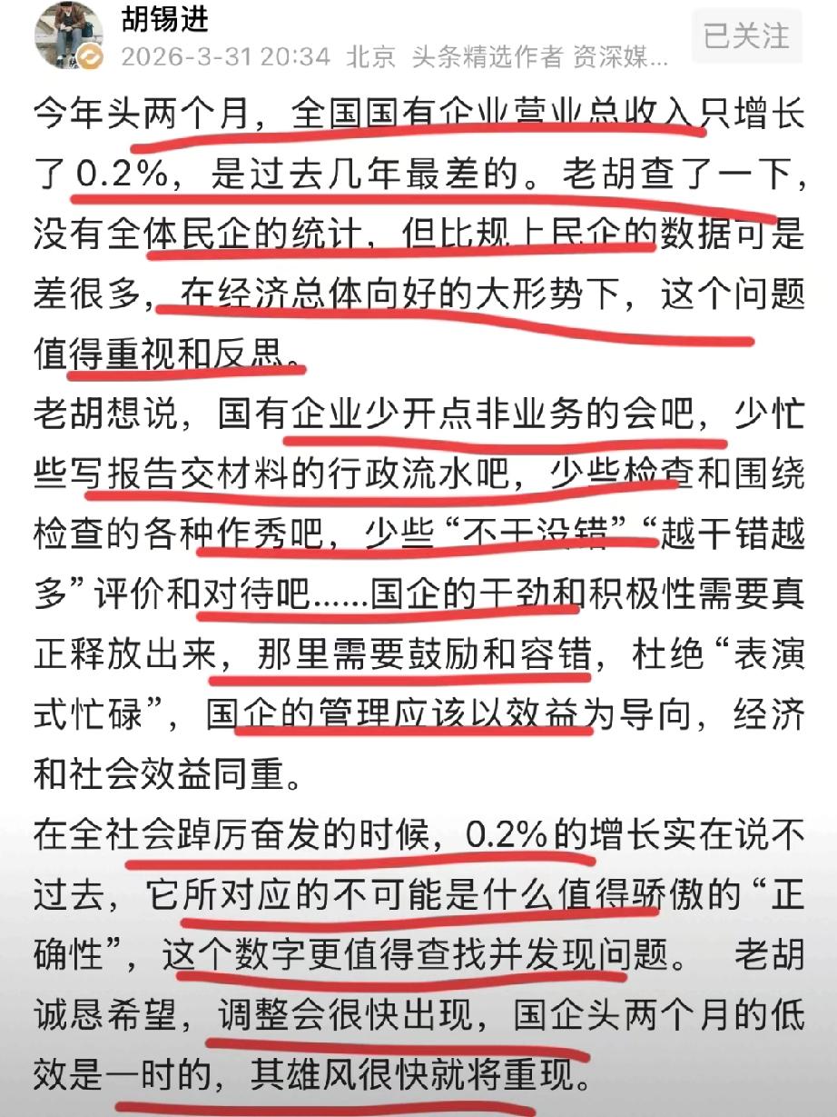 太敢说了！胡锡进谈目前经济形势和国企状况。胡总认为，在全国经济形势向好的局面下