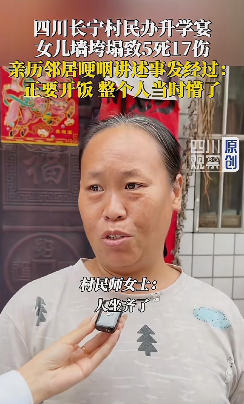 四川长宁升学宴事件，命大的人出现了，这个人是女的，她姓师，她和举办升学宴的主家是