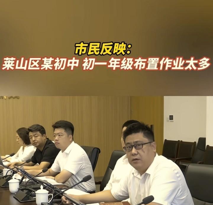 就因为孩子作业写到晚上11点，莱山这家中学被家长投诉了！莱山区有个初中家长，因