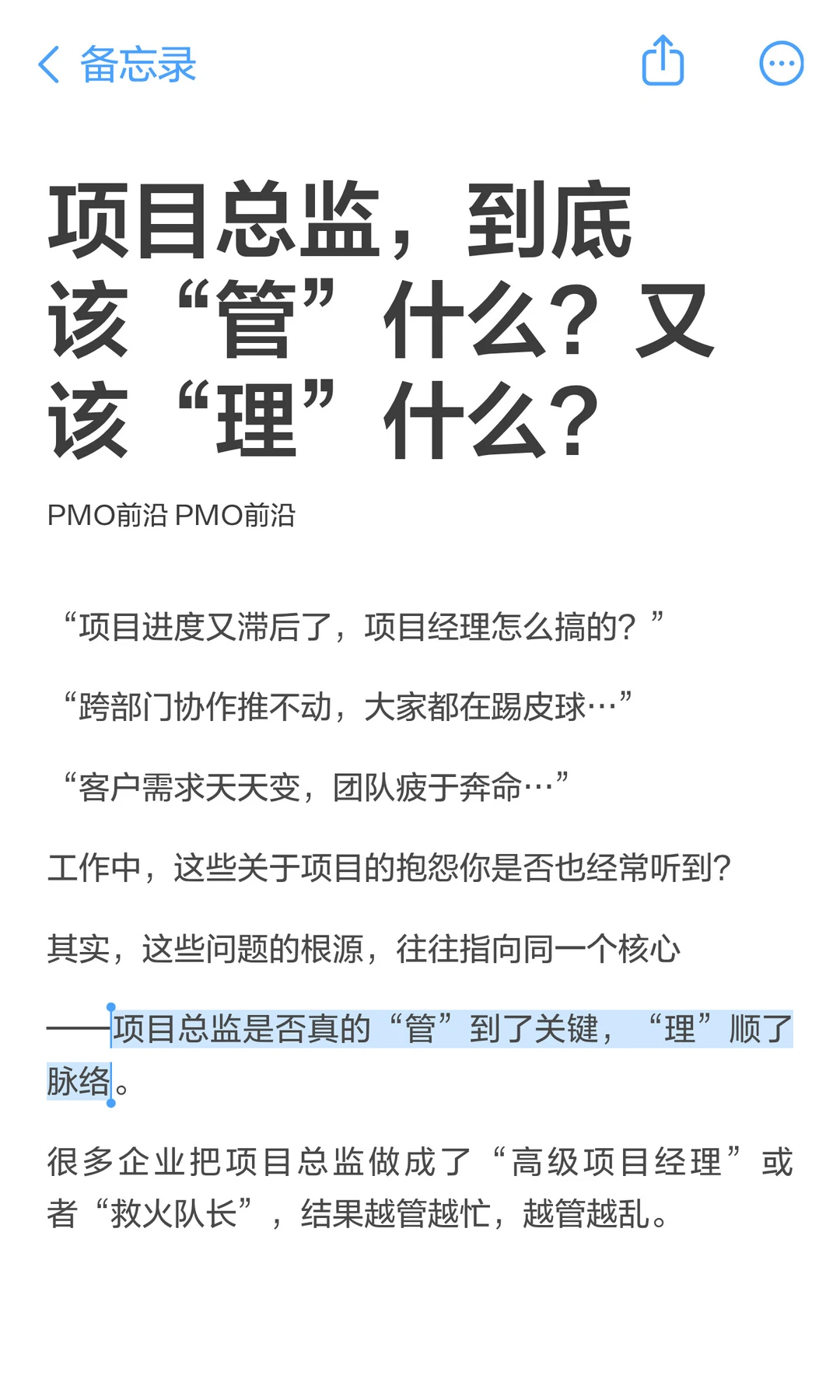 项目总监，到底该“管”什么？又该“理”什