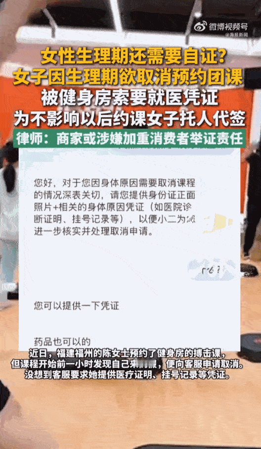 花钱买罪受！福建福州，女子预约了健身房的搏击课，结果上课前一小时遇到了例假，她赶
