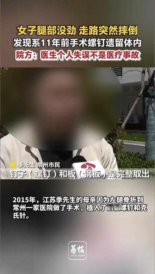 “离了个大谱！”江苏常州，一女子因为骨折，到医院打了钢板，谁知道拆了钢板之后，却