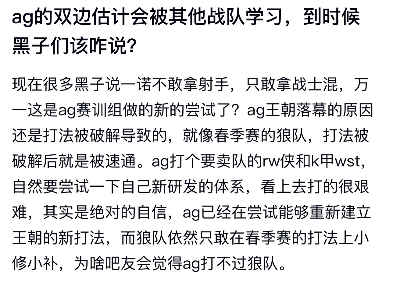 kplag的双边估计会被其他战队学习，王朝落幕的原因还是打法被破解导致的，ag已
