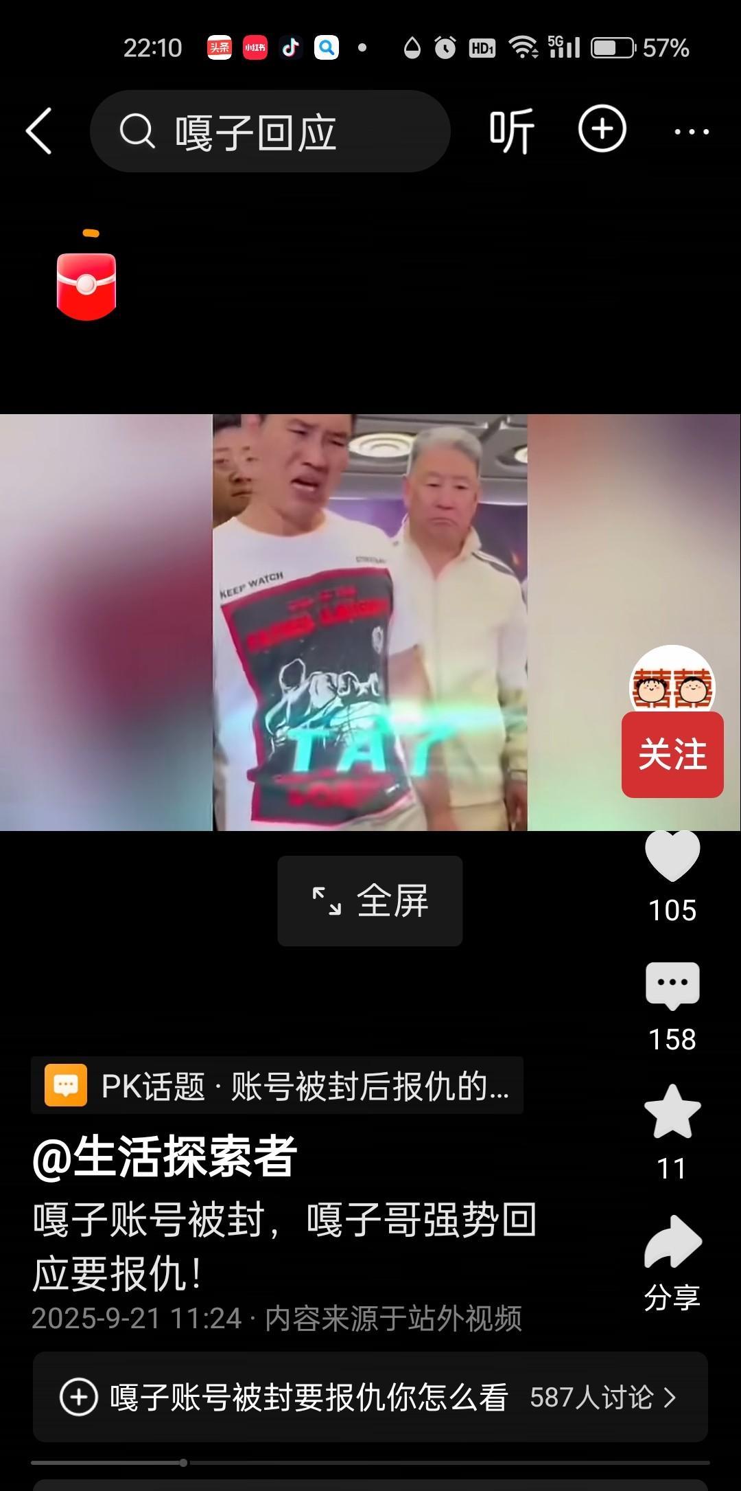 账号被封，又进了局子，发誓要报复。嘎子谢孟伟自己把自己终于作死了，谢孟伟是准备一