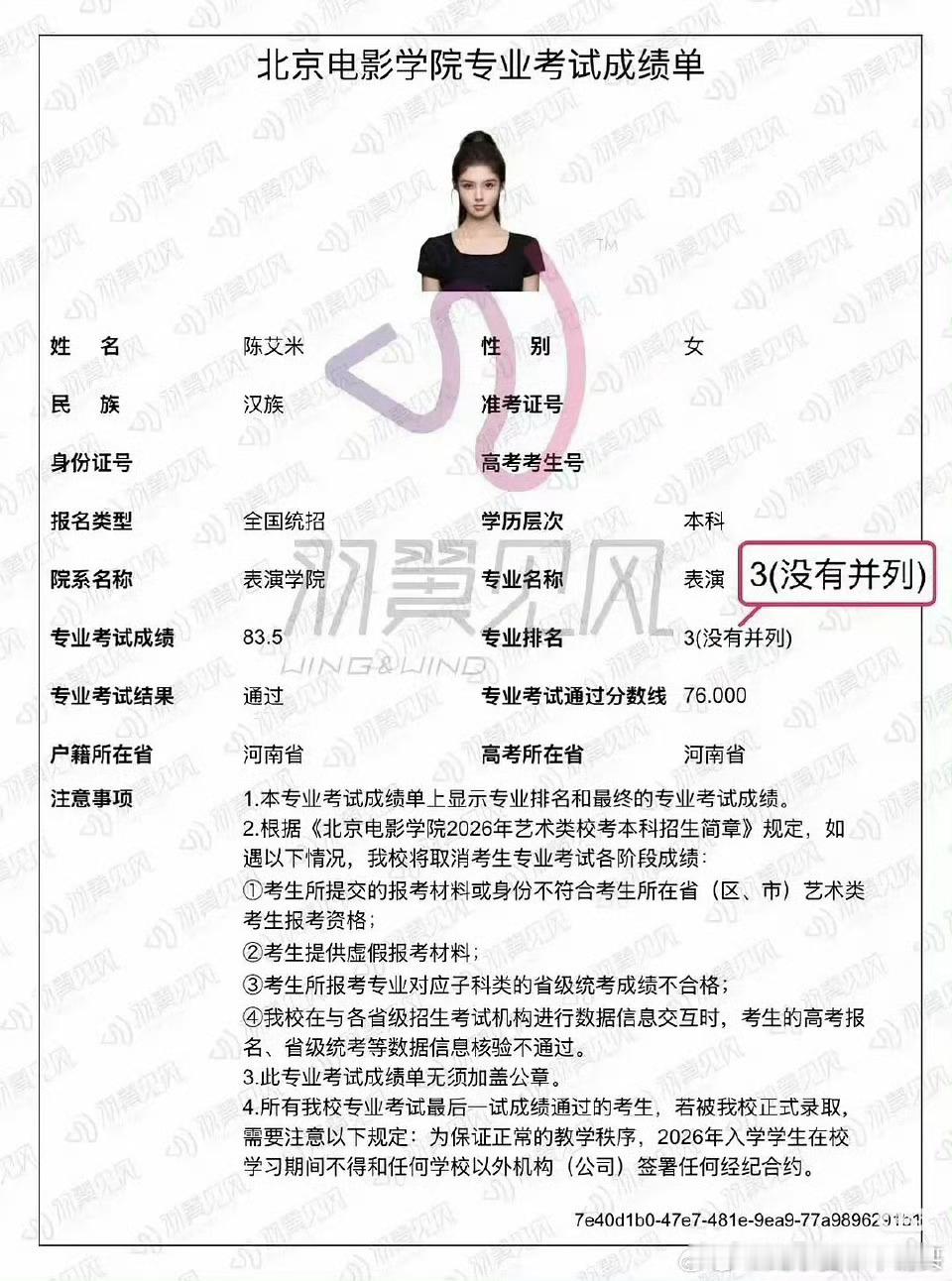 艾米专业考试成绩北电第三，会火吗