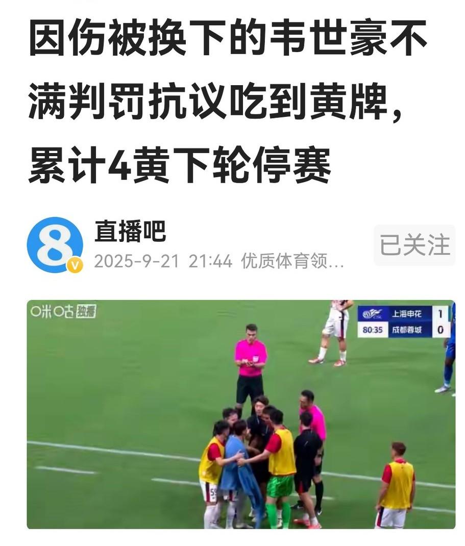 都说韦世豪场外申领黄牌是一种策略和战术，是真的么？先看上月才执行的新规，只有