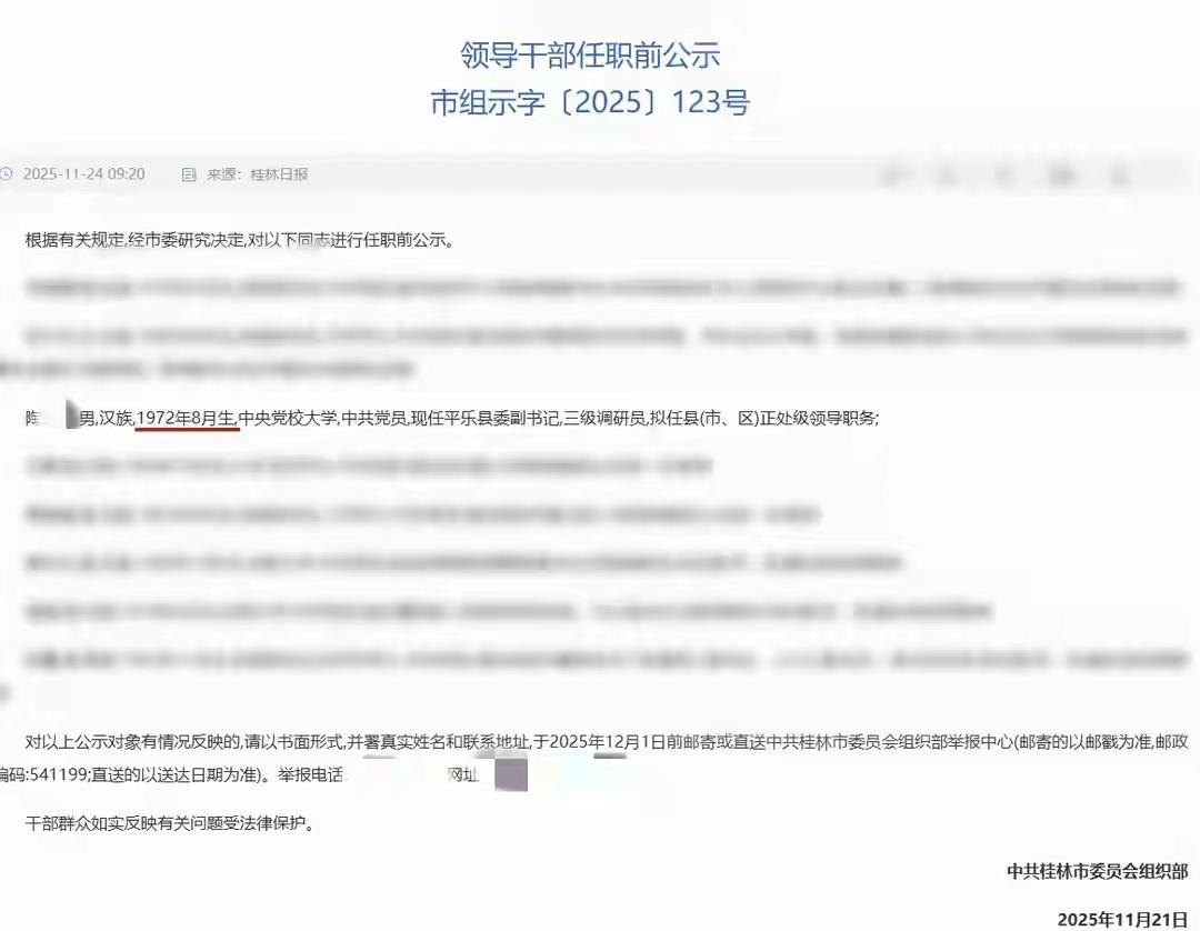 广西桂林平乐县委副书记陶某这是公司的出生年龄是1972年，而几年前公司的年龄是1