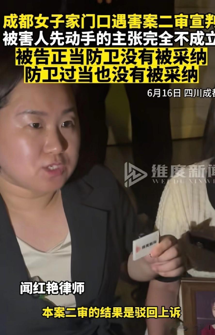 成都紫雅案的二审结果出来了，驳回上诉，维持原判！代理律师闻红艳说庭审中，被告
