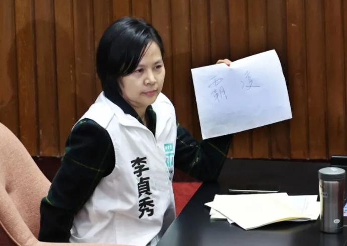 台“民进党”正式下令，2月26日，针对民众党“陆配”立委李贞秀