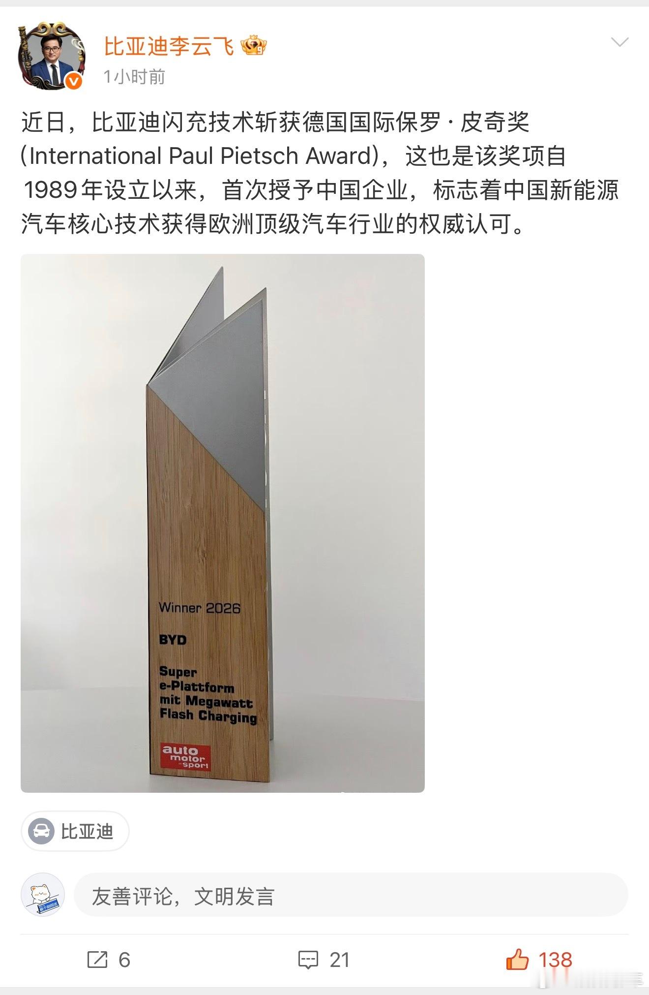 比亚迪闪充技术在国外获奖了！！这是欧洲对中国电动汽车技术标准的认可！中国车在欧洲