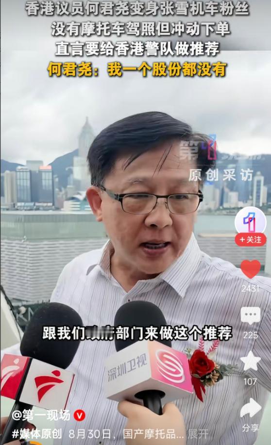 何君尧说自己是张雪的铁粉，虽然还没有机车牌照，却已经先把车买回家，每天看看摸摸也