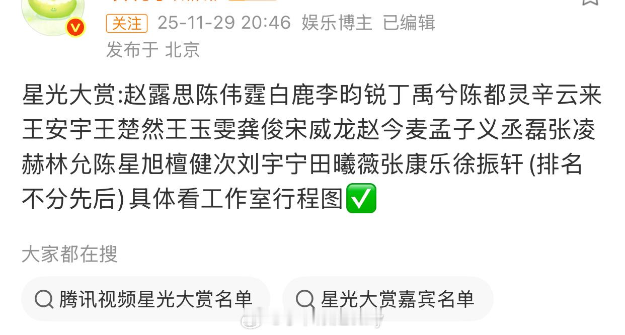 🍉星光大赏:赵露思陈伟霆白鹿李昀锐丁禹兮陈都灵辛云来王安宇王楚然王玉雯龚俊宋威