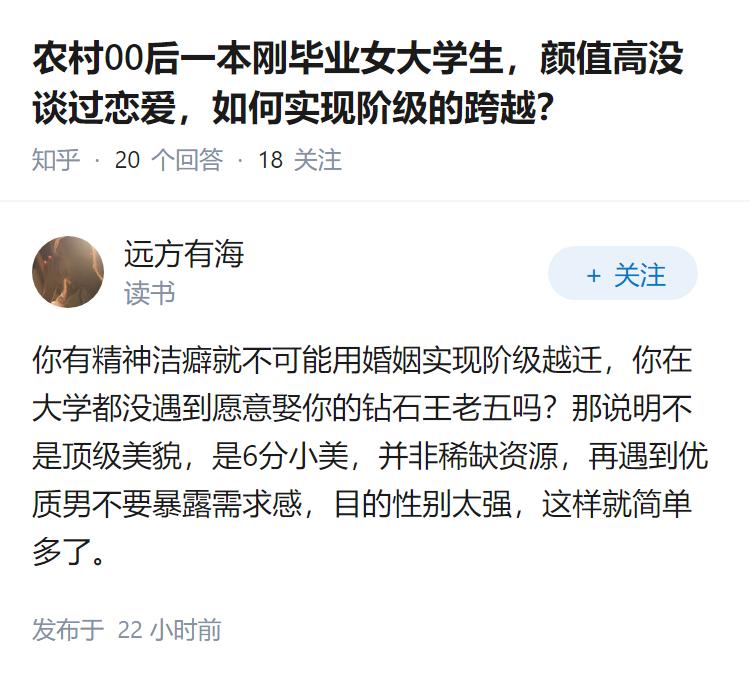 农村00后一本刚毕业女大学生,颜值高没谈过恋爱,如何实现阶级的跨越?