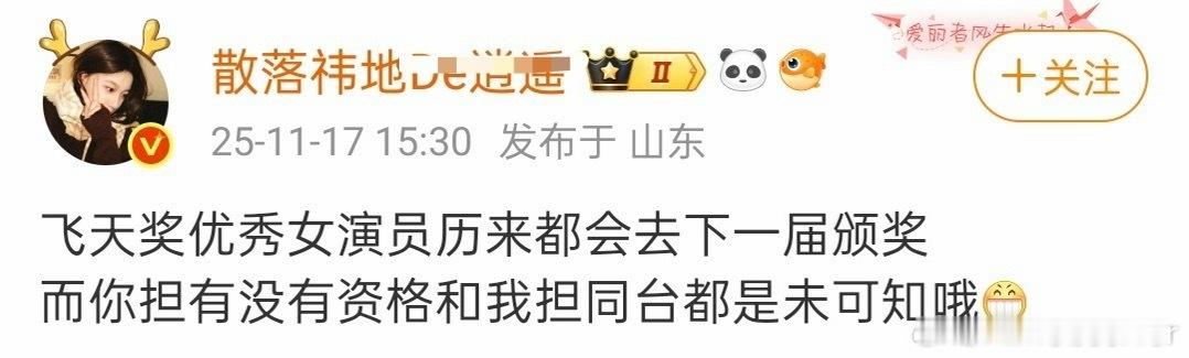 为什么我丽不是上一届颁奖？