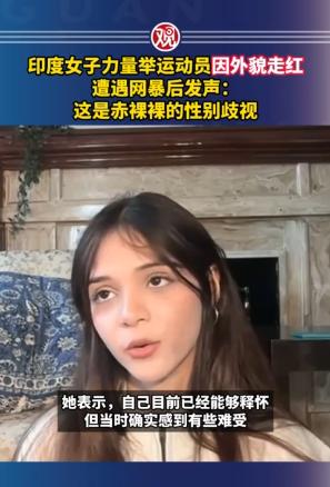 在印度，女性太漂亮也不是一件好事！一名21岁印度女选手凭三倍自重的极限力量拿下世