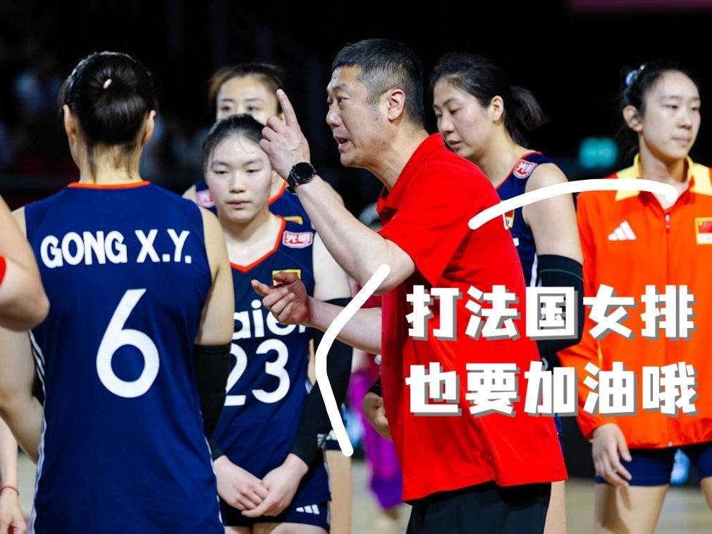 好多同大洲德比！大家觉得哪场比赛会爆冷？2025女排世锦赛1️⃣6️⃣进8️⃣