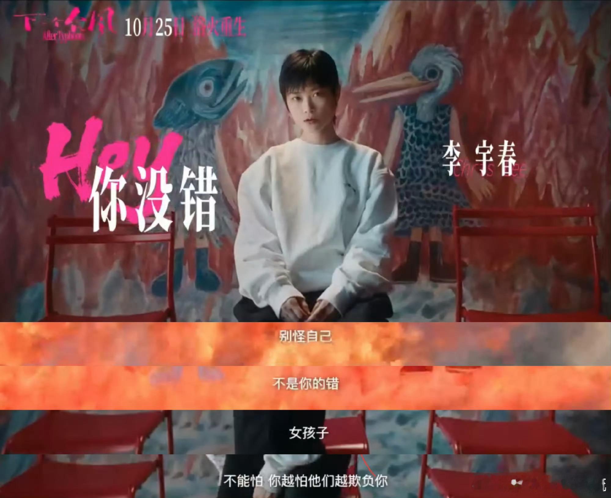 谁曾见过玫瑰为花开道歉被《下一个台风》主题曲治愈！唐恬词作写尽女性困境，李玉镜