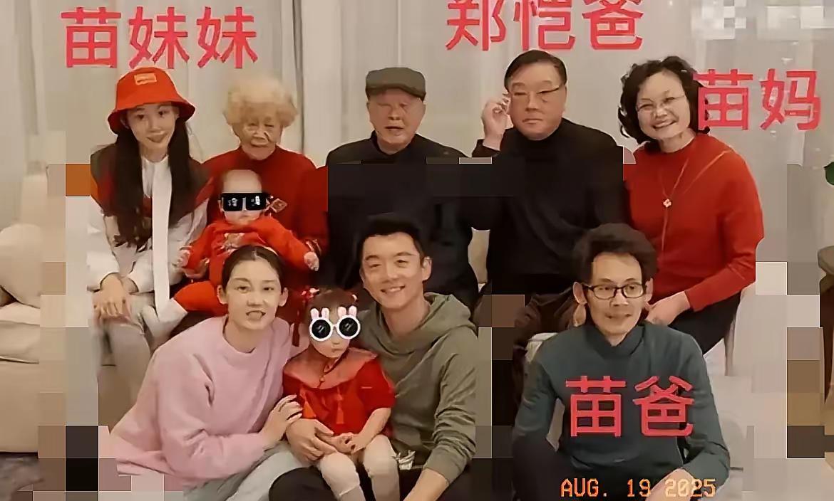 郑恺这家庭照片拍的，真是挺奇怪的！苗妈不跟苗爸挨着，反而搂着郑恺爸？咱也不懂，