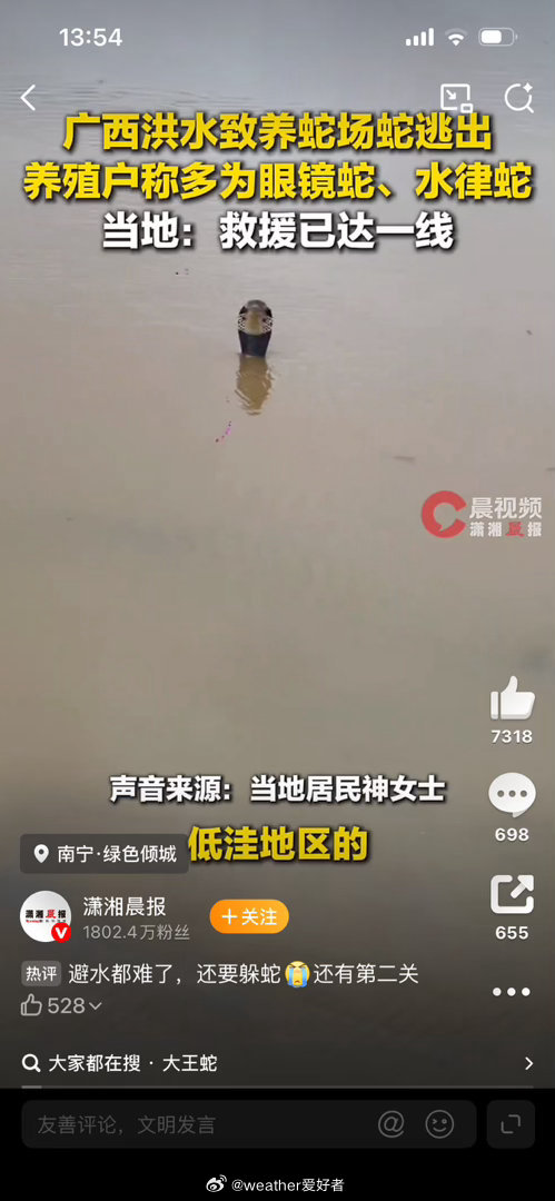 洪水致养蛇场蛇逃出有眼镜蛇确实是有毒蛇被冲入水，但有的视频里不是蛇，而像是鸵鸟