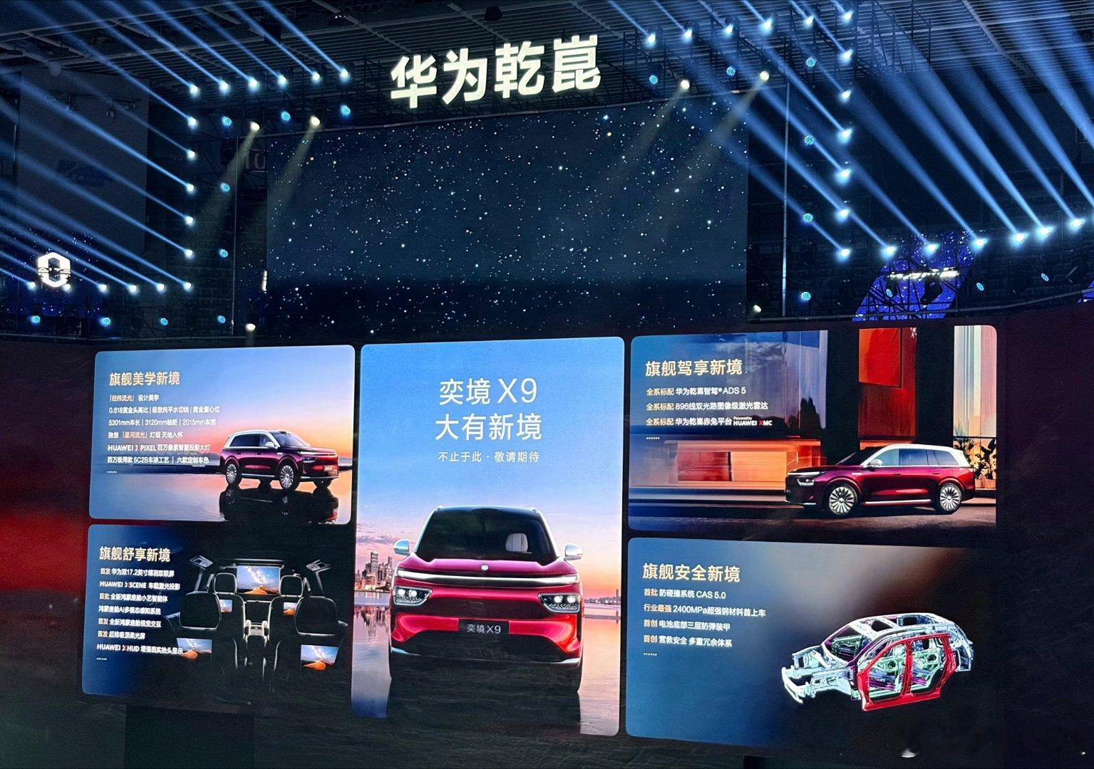 奕境X9首发，这个9系是正儿八经的旗舰大六座SUV——足足5.3米的车身长度，和