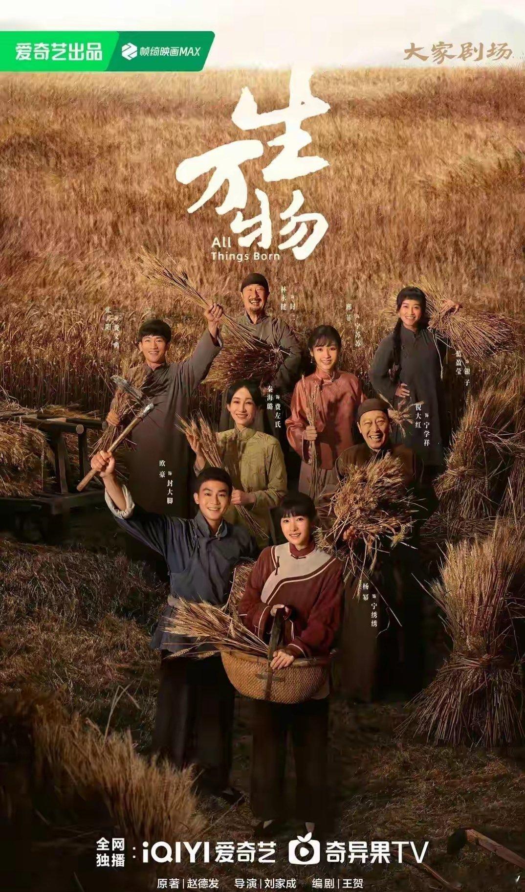 全网热播剧排名，8月13日《生万物》新剧开播，《凡人修仙》完播全网热播剧排名，8